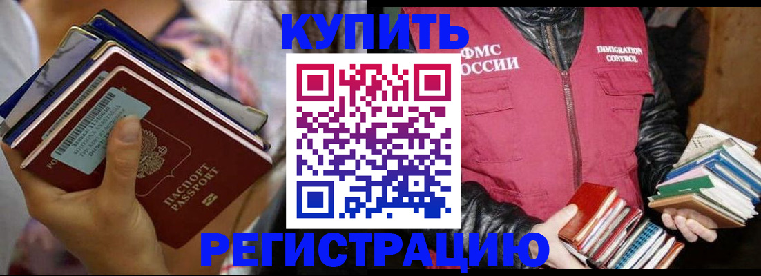 временная регистрация купить в Асбесте
