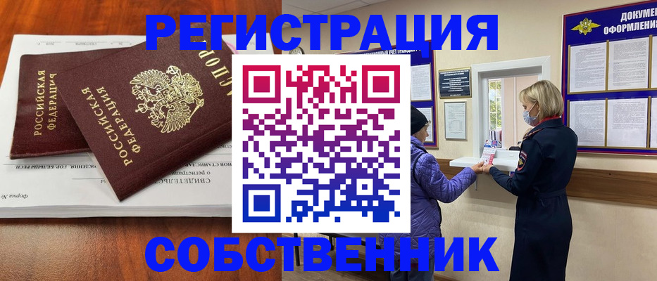 временная регистрация недорого в Асбесте