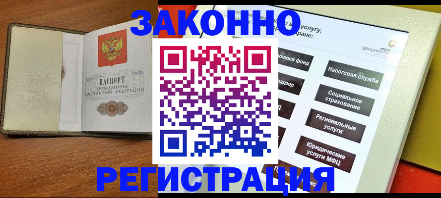 временная регистрация для всех в Асбесте