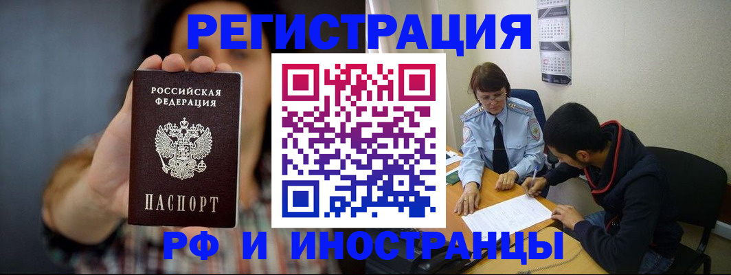 прописка иностранных граждан в Асбесте