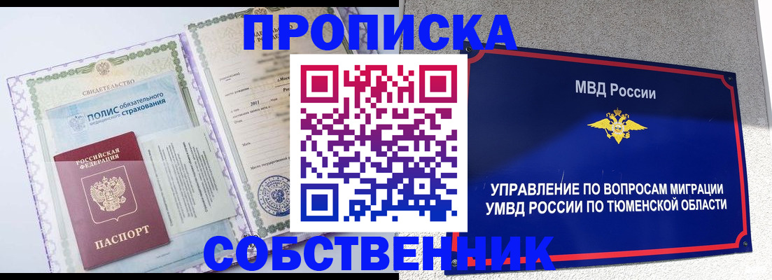 прописка поиск в Асбесте