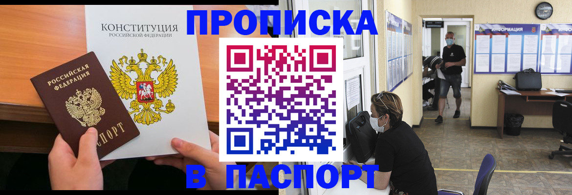 прописка для работы в Асбесте