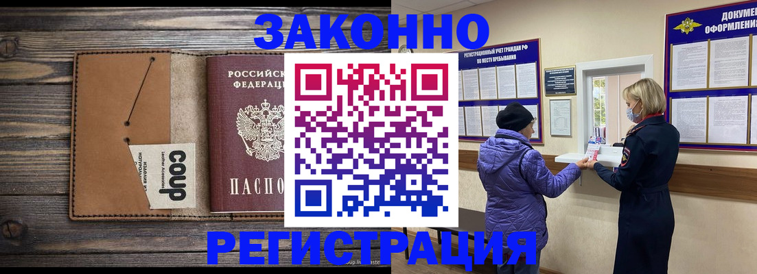 временная прописка в Асбесте